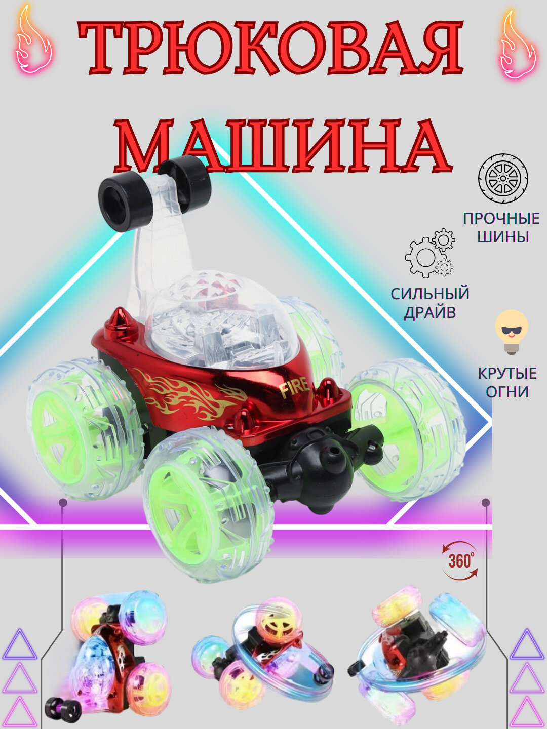 Управляемая на 360 градусов и танцующая машина на пульте дистанционного управления