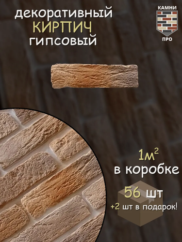 Изображение товара Декоративный камень, декоративный гипсовый кирпич