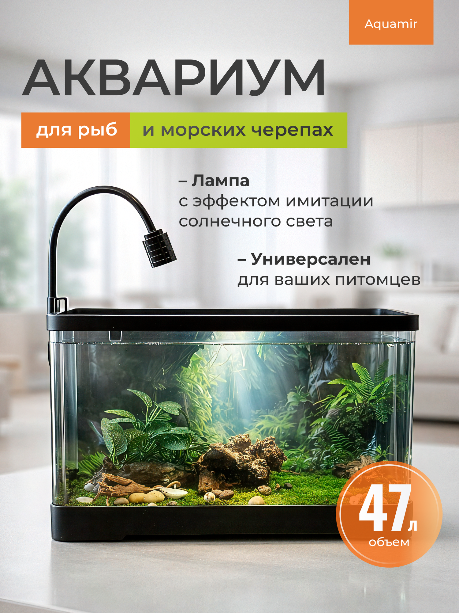 Аквариум Svendsen Aquamir, прямоугольный, черный, с сухой зоной