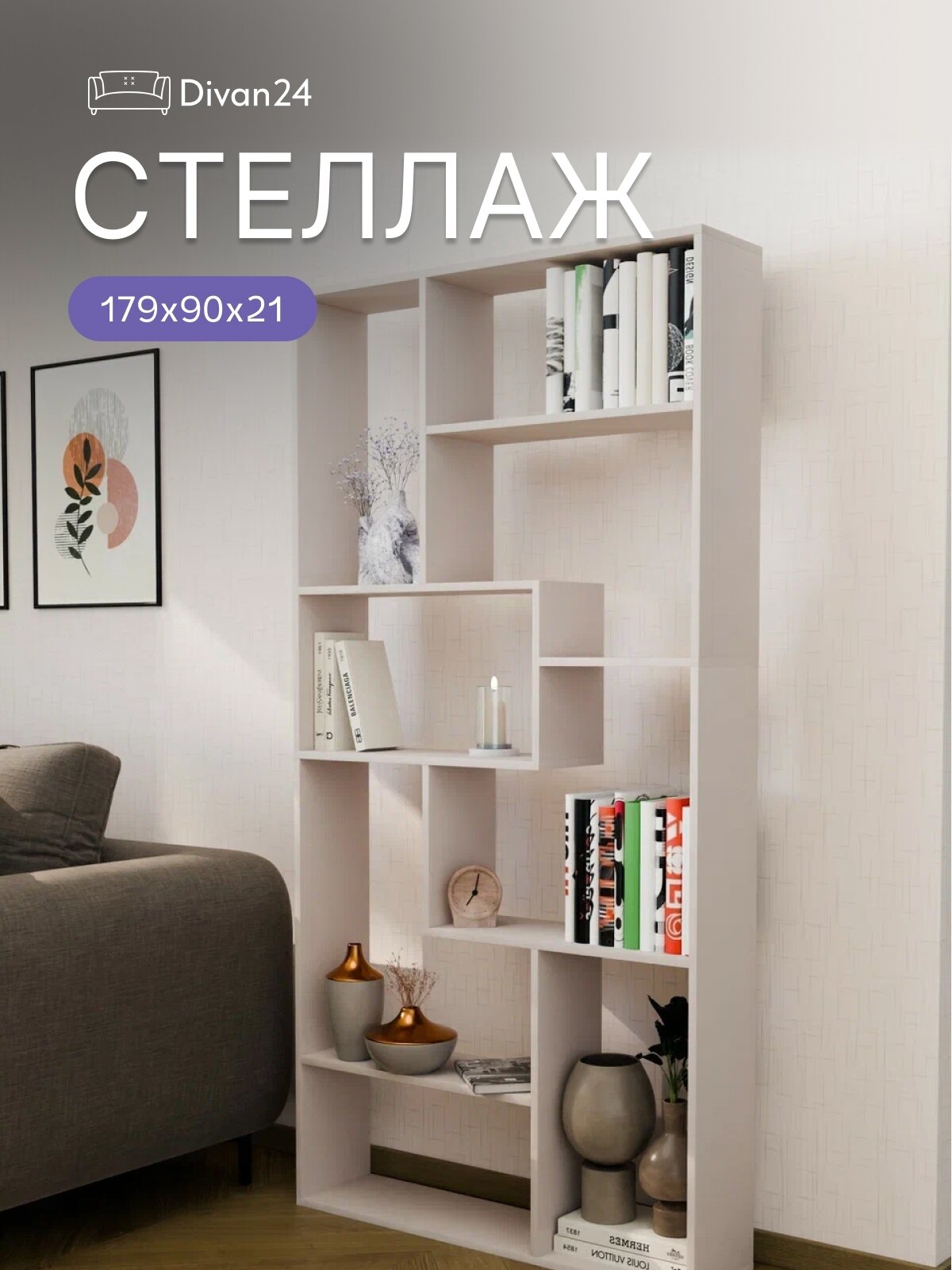 Стеллаж Divan24 "Киото", напольный, ЛДСП, кашемир, 90х179х21 см