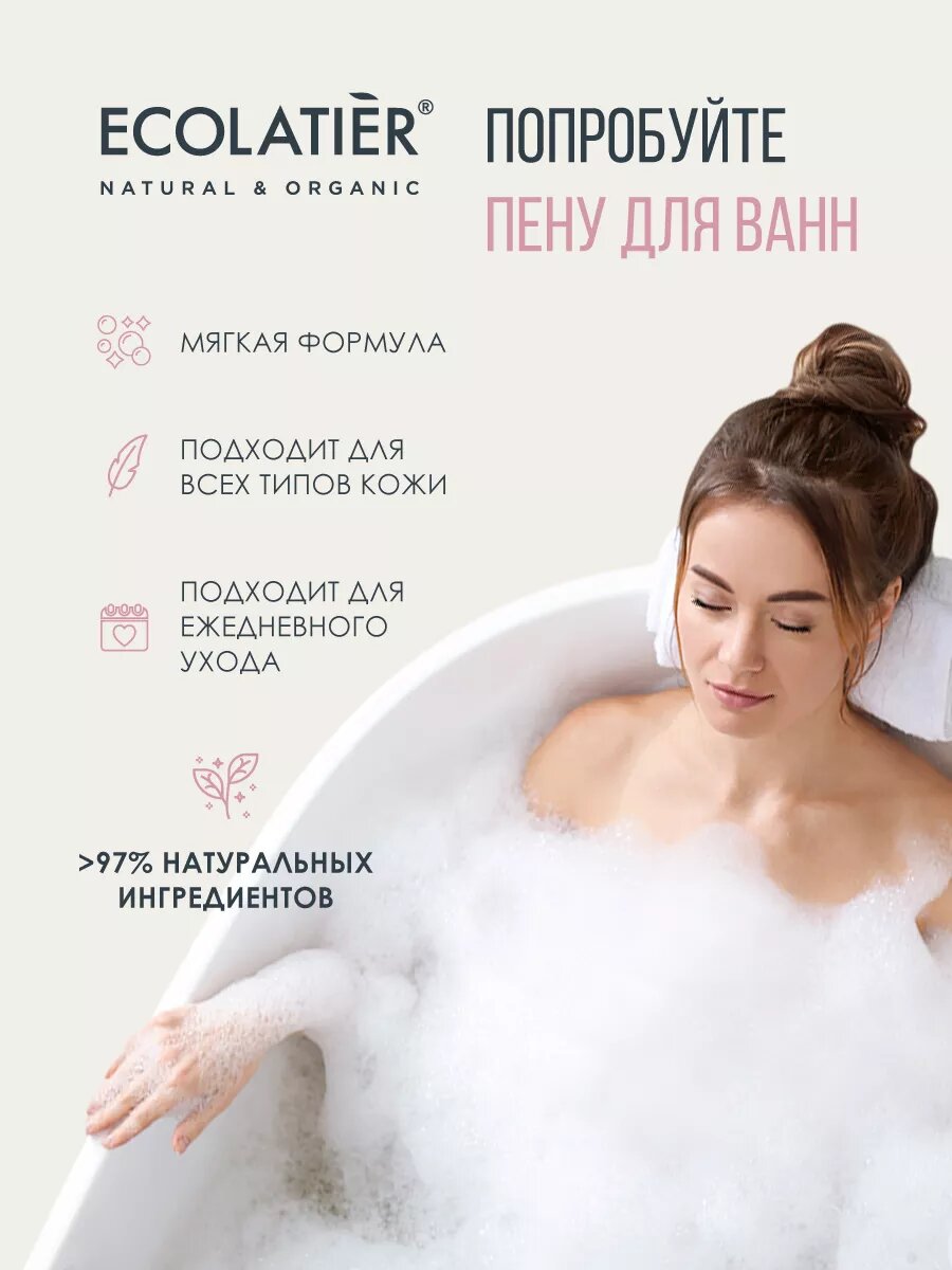 ECOLATIER / Пена для ванн гранат и манго / 600 мл — фото 1