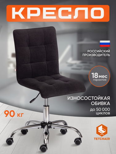 Изображение товара Кресло компьютерное TetChair, эргономичное, с регулировкой высоты, без подлокотников, обивка флок, чёрное