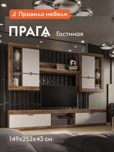 Изображение товара Гостиная комплект Прага, ТВ-тумба, шкаф-витрина, настенная полка, 218.6х42.6 см, Дуб Делано / Белый гладкий Без подсветки