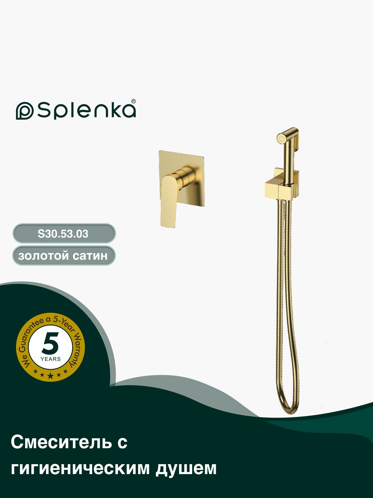 Смеситель с гигиеническим душем Splenka S30.53.03