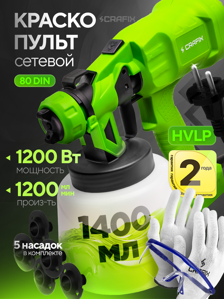 Краскопульт CRAFIX