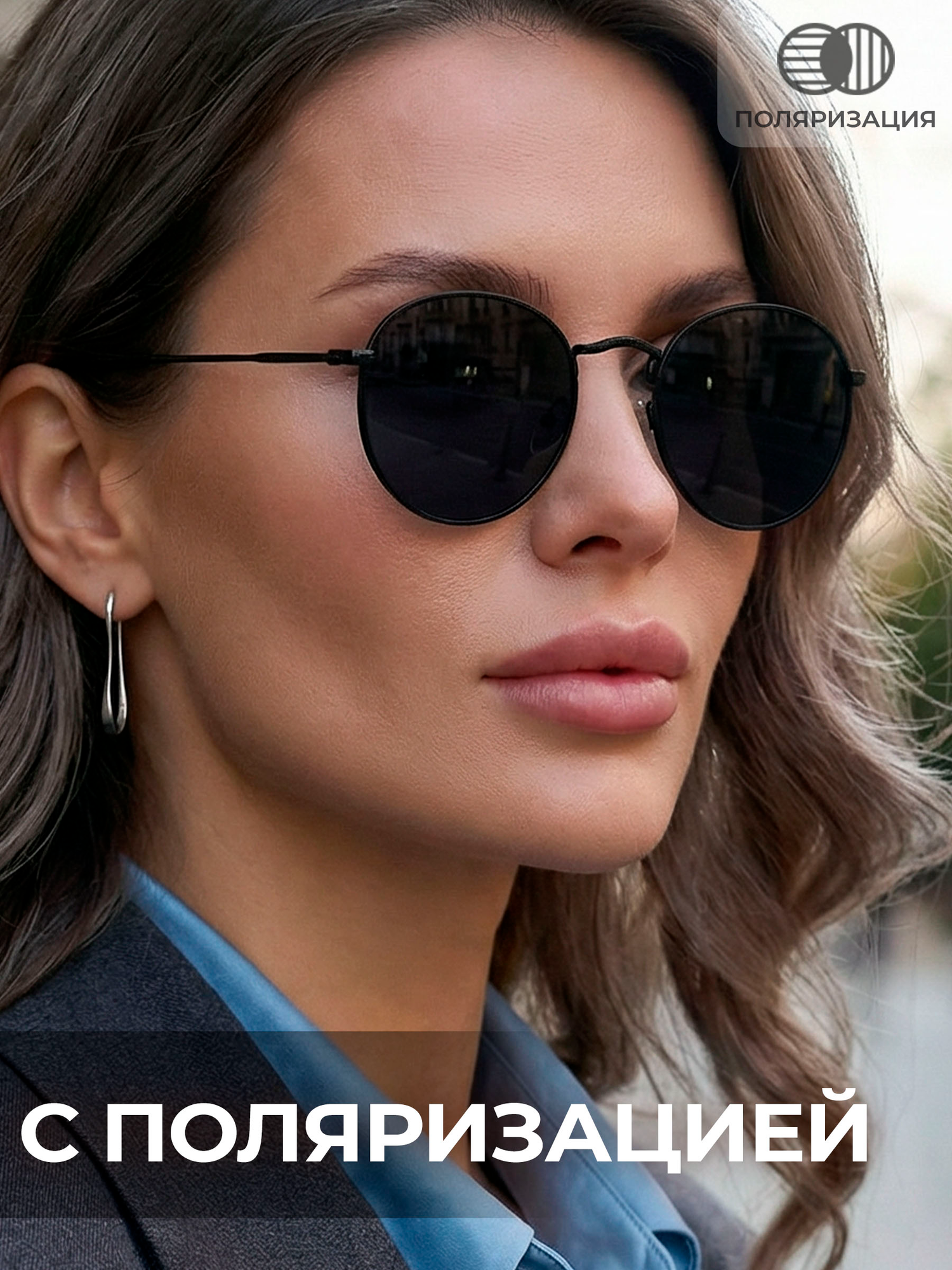 Солнцезащитные очки