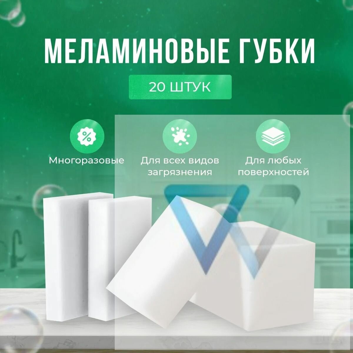 Губка, Меламин, 20 шт. для уборки чистящие