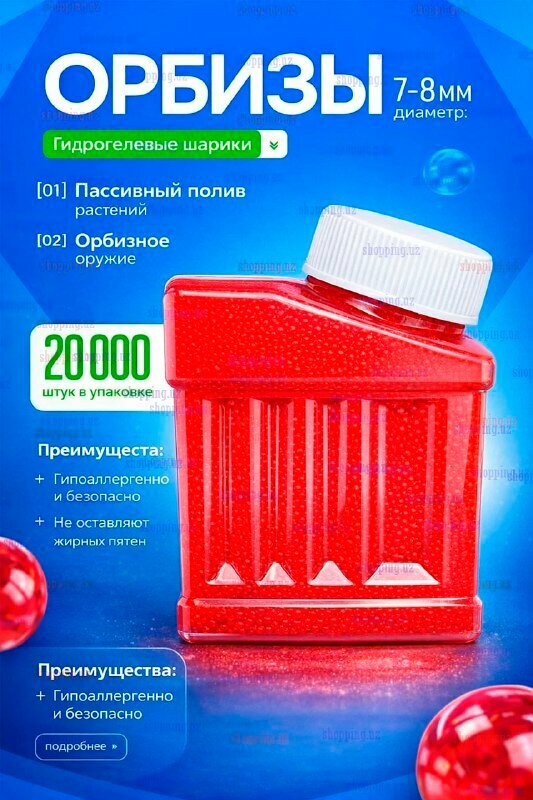Гидрогелевые шарики, орбизы, пули для игрушечного оружия 7-8 мм