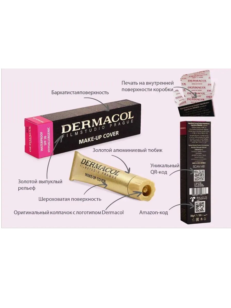 Тональный крем Dermacol, водостойкий, для всех типов кожи, SPF-30, 30 гр, № 210 — фото 1