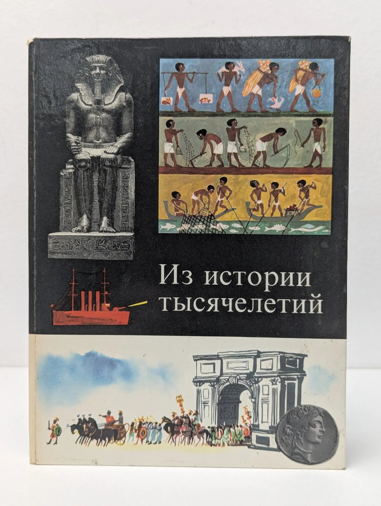 Из истории тысячелетий Майор Клара 1970
