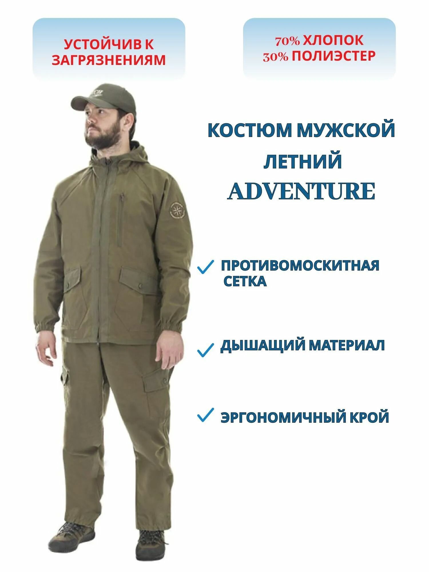 Костюм мужской летний ХСН ADVENTURE, размер 56-58, рост 170