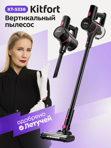 Изображение товара Вертикальный пылесос Kitfort КТ-5338