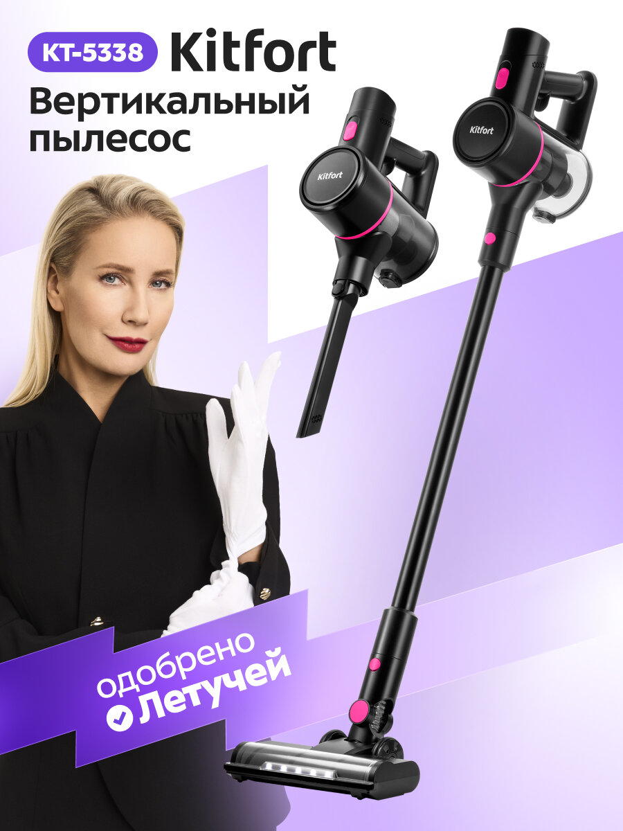 Вертикальный пылесос Kitfort КТ-5338