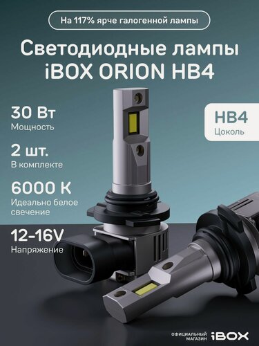 Изображение товара Светодиодные лампы iBOX ORION HB4, автомобильные, мощность 30 Вт, цоколь НВ4, 2 шт