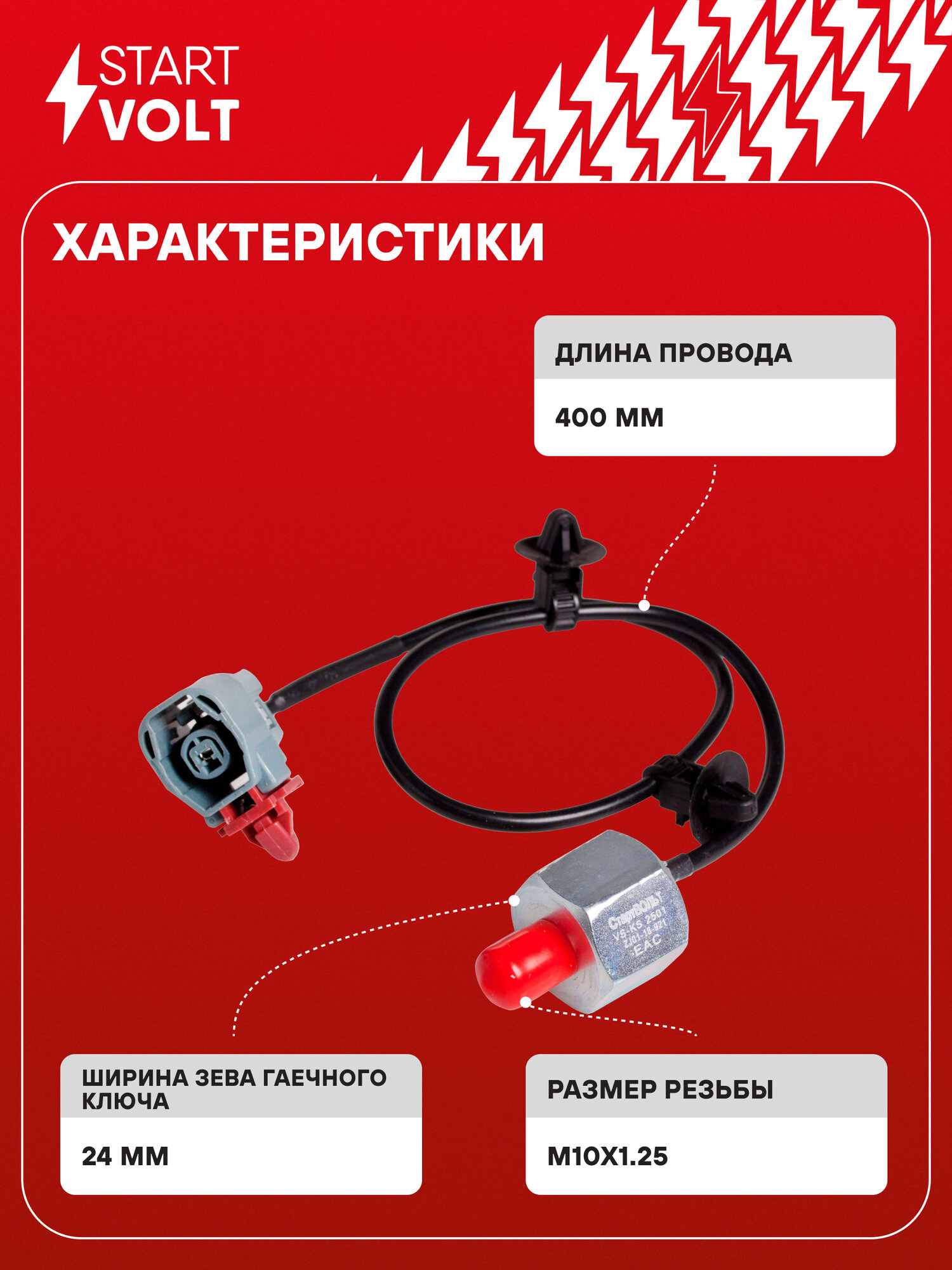 Датчик детонации для автомобилей Mazda 3 (03-) 1.6i/2.0i/6 (02-) 2.0i VS-KS 2501 StartVolt — фото 1