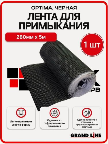 Изображение товара Лента для примыкания гофрированная алюминиевая Optima черная, 280мм 5м