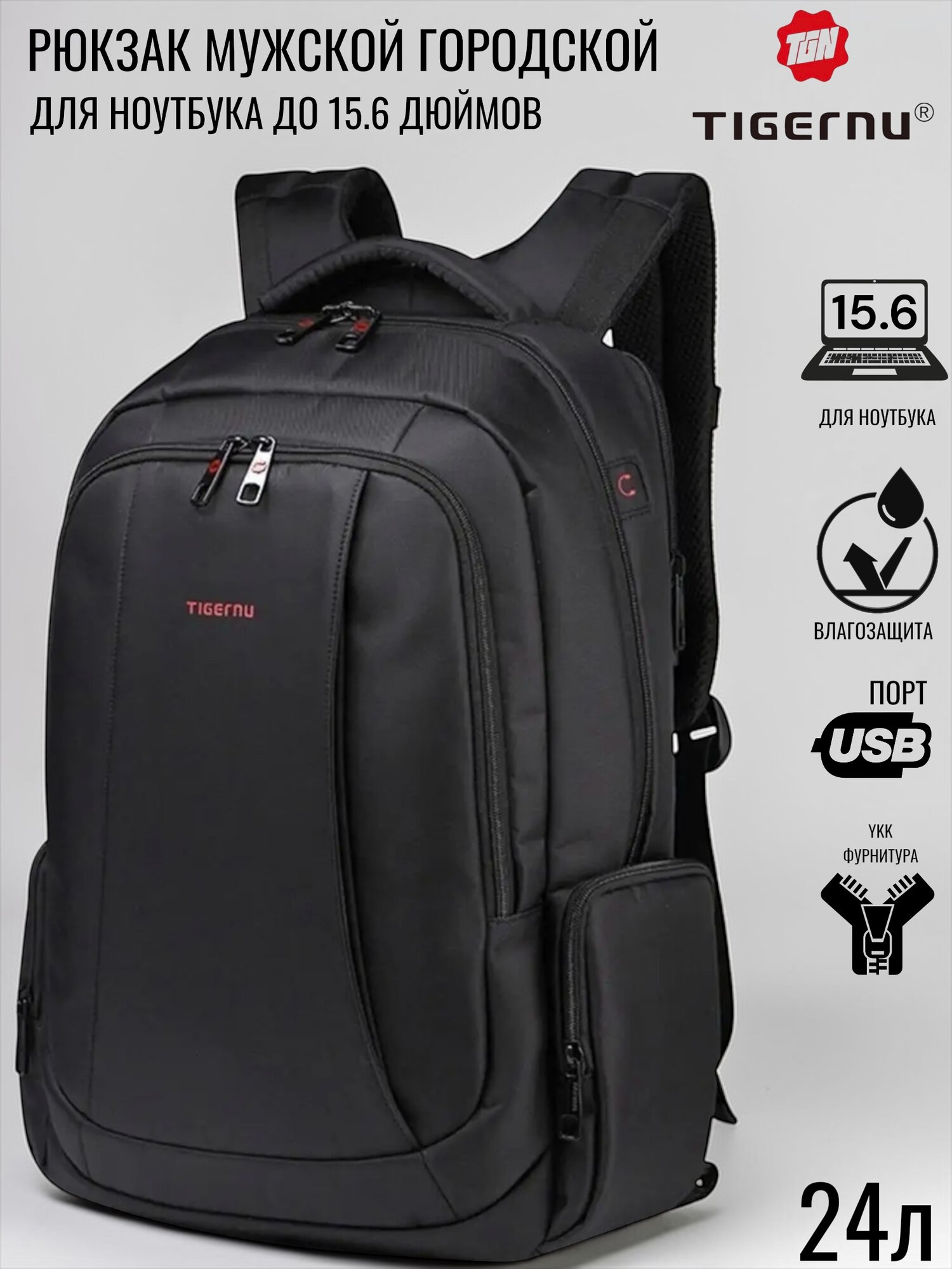 Рюкзак Tigernu 15.6-inch T-B3143U Black