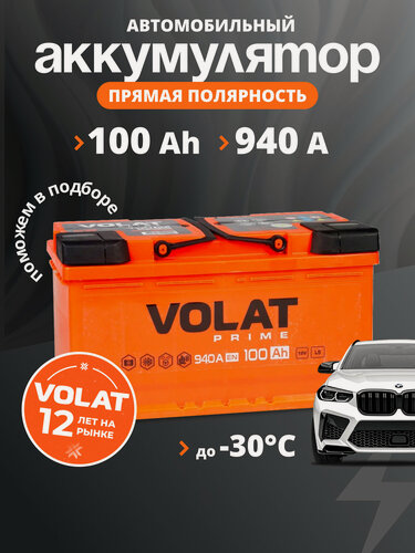 Изображение товара Аккумулятор автомобильный 100 Ач 940 А прямая полярность