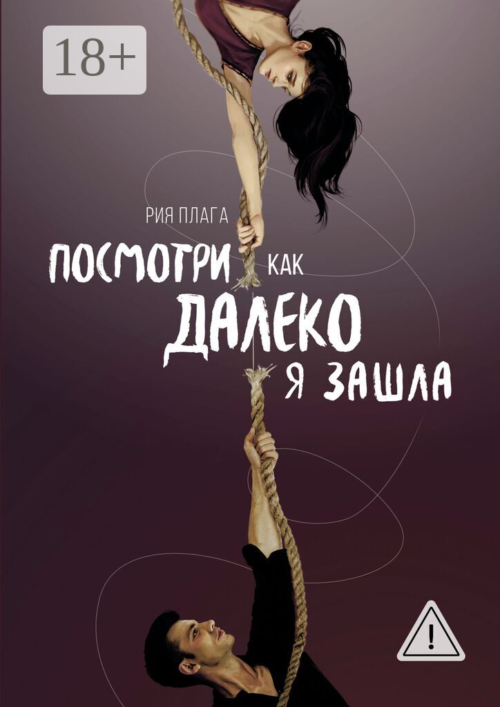Посмотри, как далеко я зашла