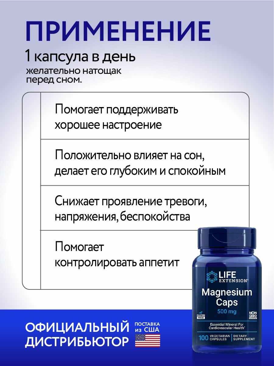 Магний Life Extension, MAGNESIUM Caps Life Extension 500 мг, 100 капсул Биологически активная добавка к пище