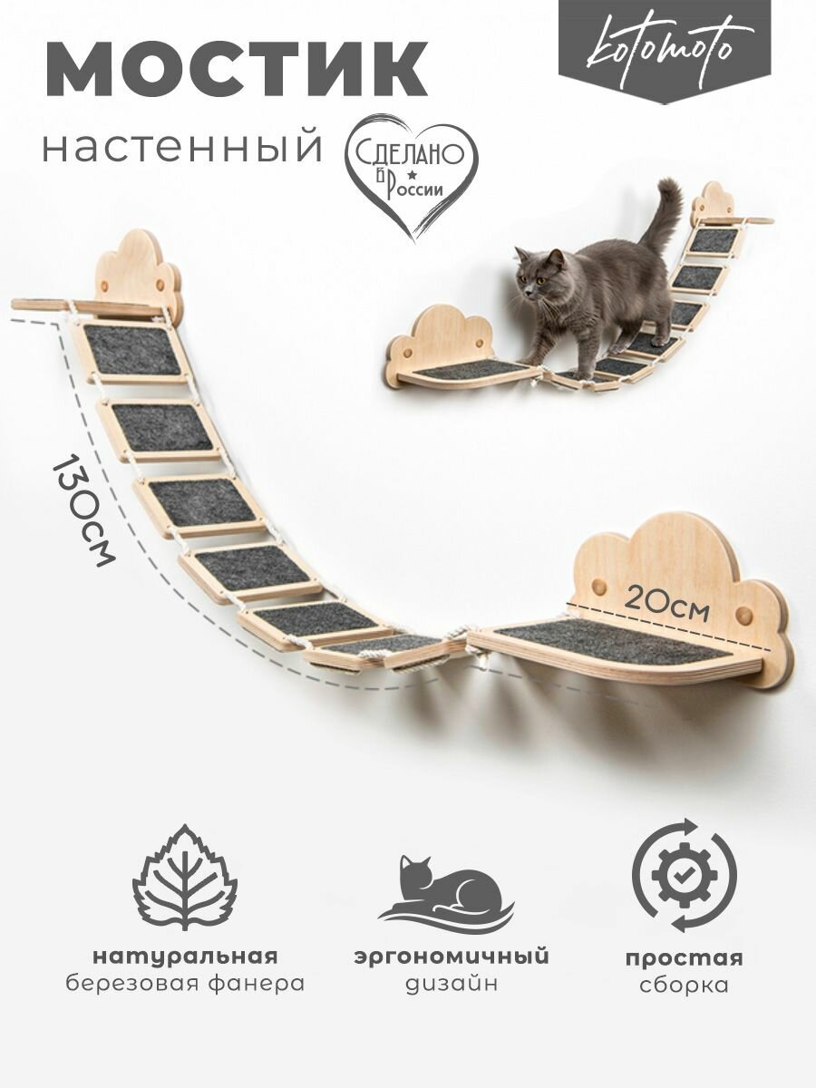 Мостик для кошек настенный игровой комплекс для подъема и активного отдыха в доме, 7 ступенек, фанера
