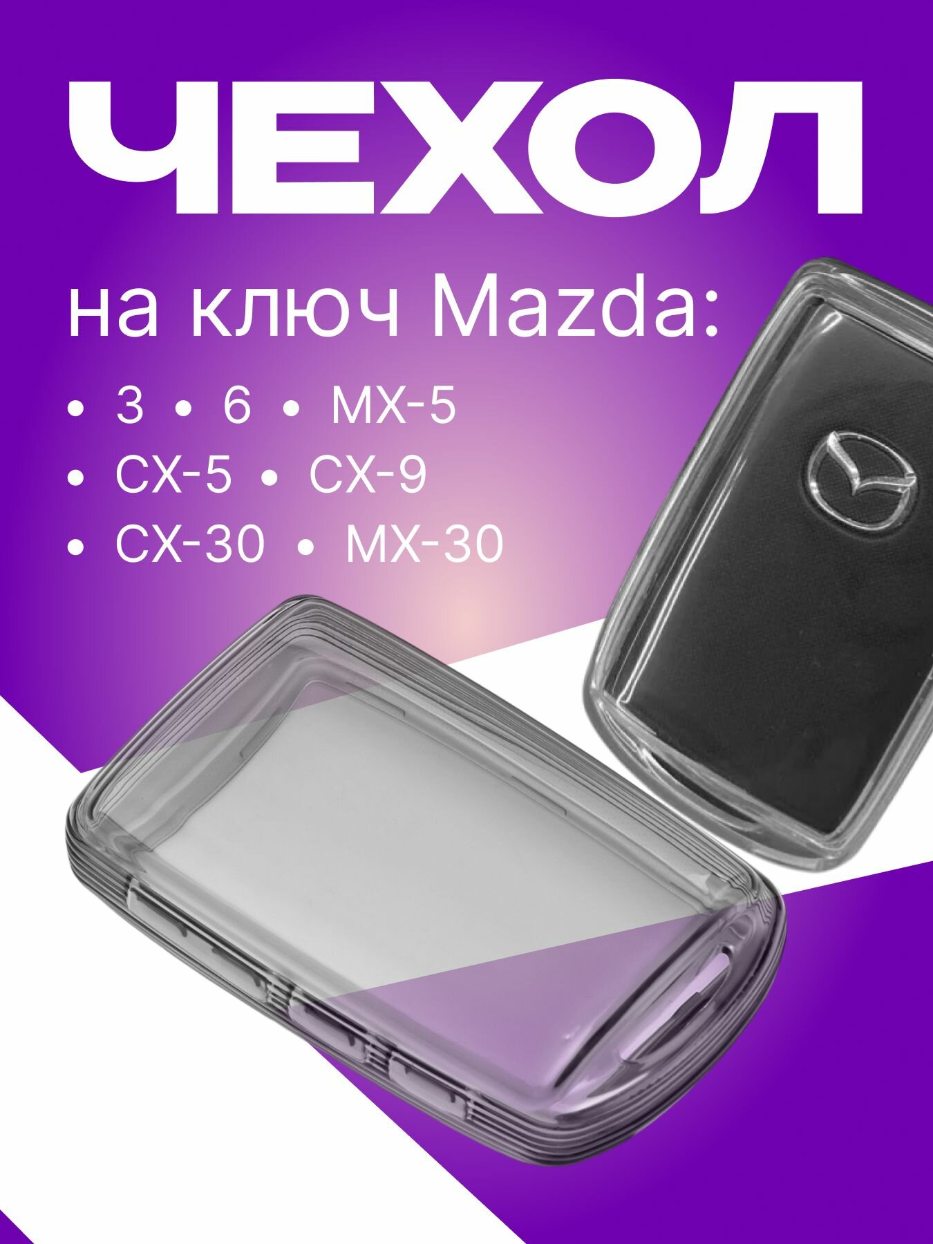 Защитный чехол для автомобильного смарт ключа Мазда (Mazda), Силиконовый Серый