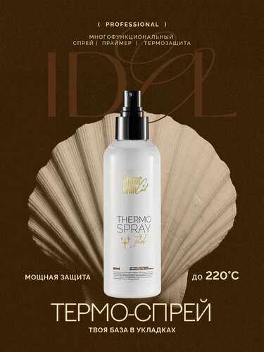 Изображение товара Многофункциональный спрей термозащита для волос Idol Magic Hair Curl , 180 мл