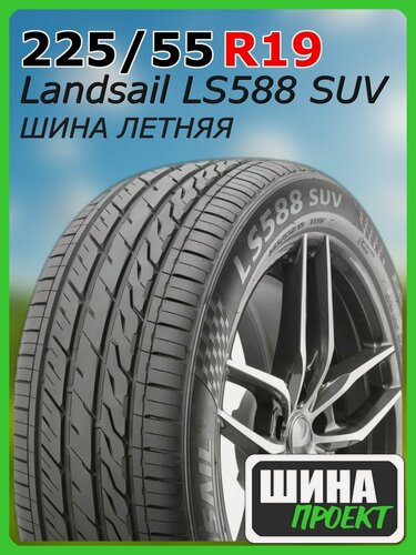 Изображение товара Шина летняя Landsail 225/55/19 V 99 LS588 SUV для легковых автомобилей 6900532536357