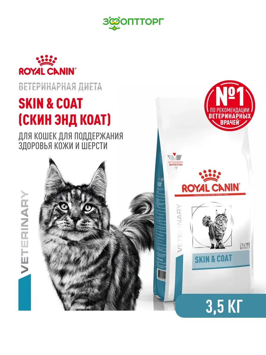 Сухой корм Royal Canin Skin & Coat для кастрированных котов и кошек для кожи и шерсти, Птица, 3,5 кг