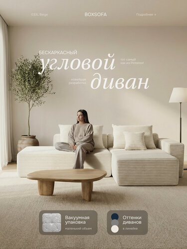 Изображение товара Угловой модульный диван BOXSOFA S033L 267х56х151 см, бескаркасный, бежевый, светло-бежевый, молочный, белый