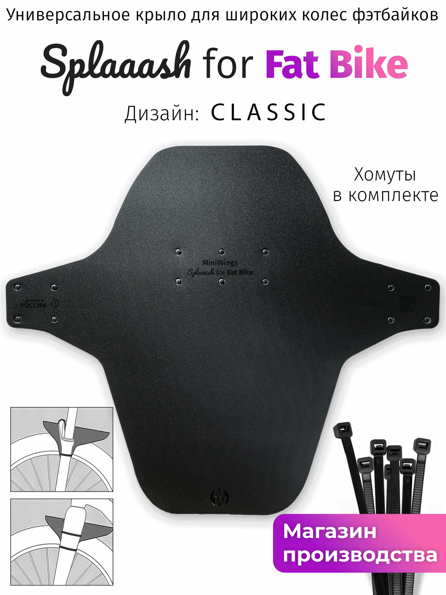 Велосипедное крыло Mini Wings Fat Bike Чёрный