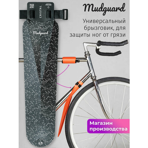 Велосипедное крыло брызговик Mini Wings Mudguard CRISTAL