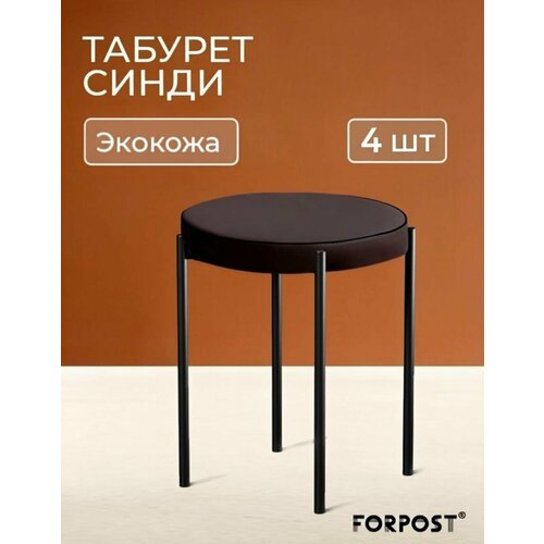 фото Табурет для кухни cindy, 4 штуки аеро венге, черный каркас forpost