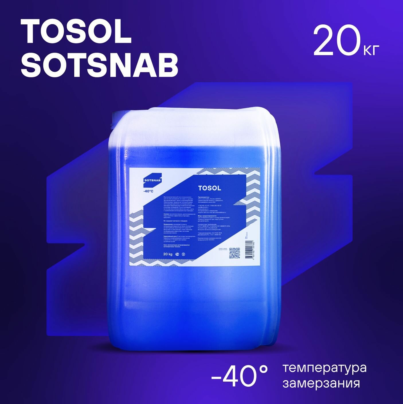 Охлаждающая жидкость, тосол от -40С для двигателя автомобиля "Sotsnab" 20 кг, 20л