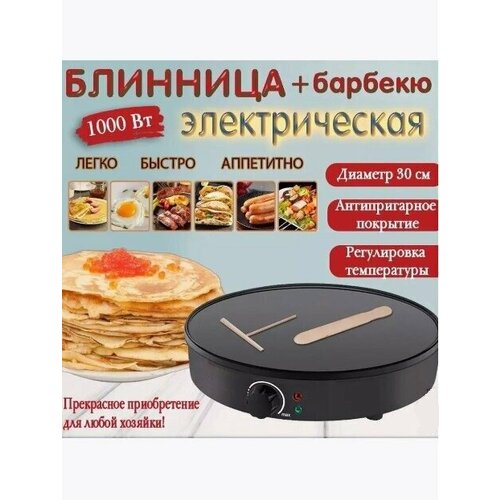 Блинница электрическая для приготовления блинов , панкейк/Блинница электрическая с антипригарным покрытием, 1000 Вт