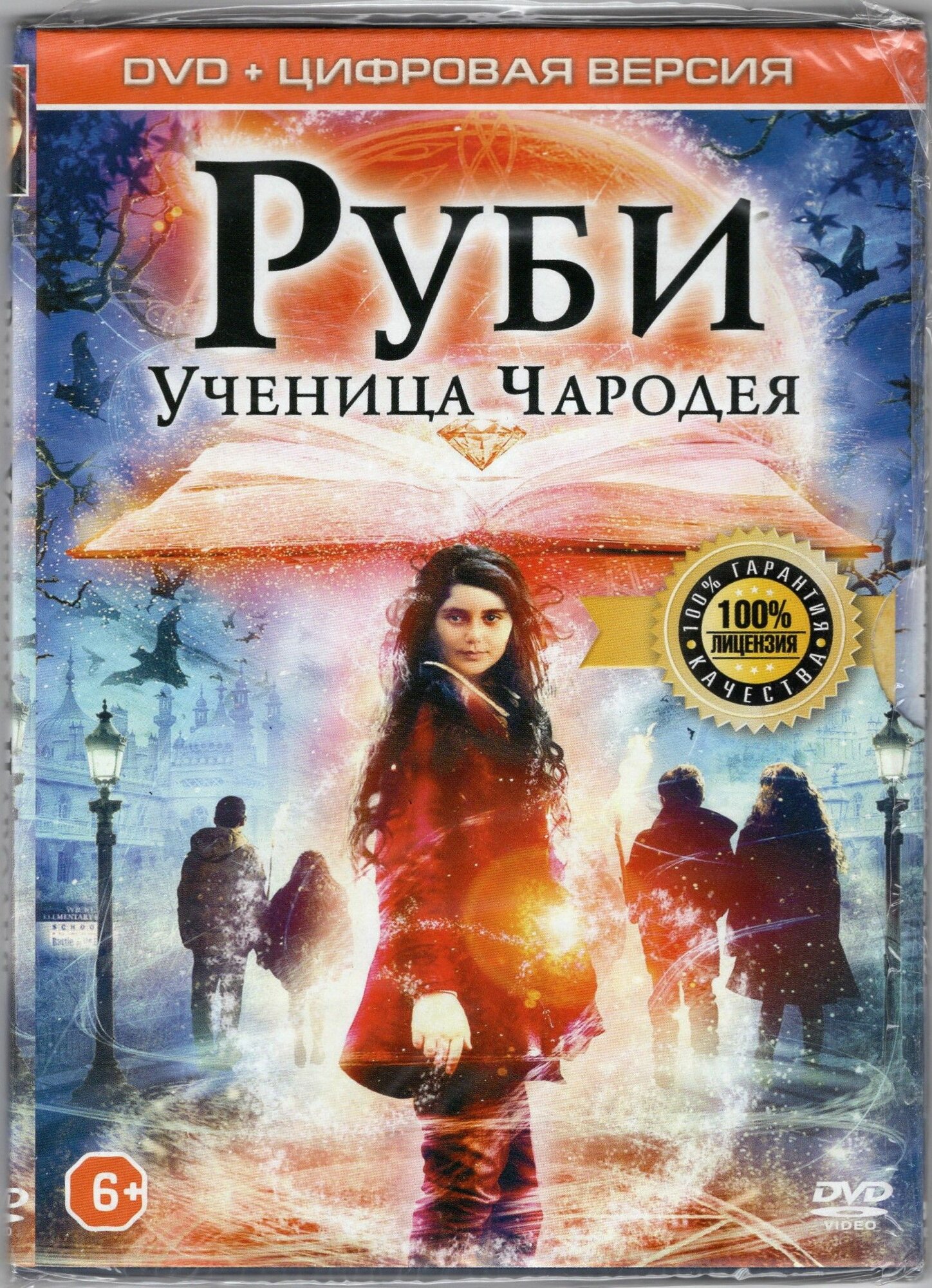 Руби Стрэнджлав: юная ведьма (2015, США, Фильм)