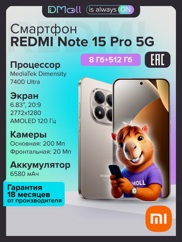 Изображение товара Смартфон REDMI Note 15 Pro 5G 8+512 ГБ Titanium Color Ростест