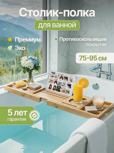 Изображение товара Деревянный столик Bodella поднос для ванной, подставка для ванны с противоскользящим покрытием