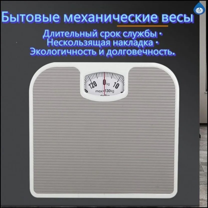 Напольные весы Для похуденияJ, нагрузка 130 кг