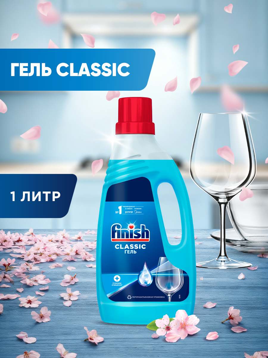 Finish гель Classic для мытья посуды в посудомоечных машинах 1000 мл