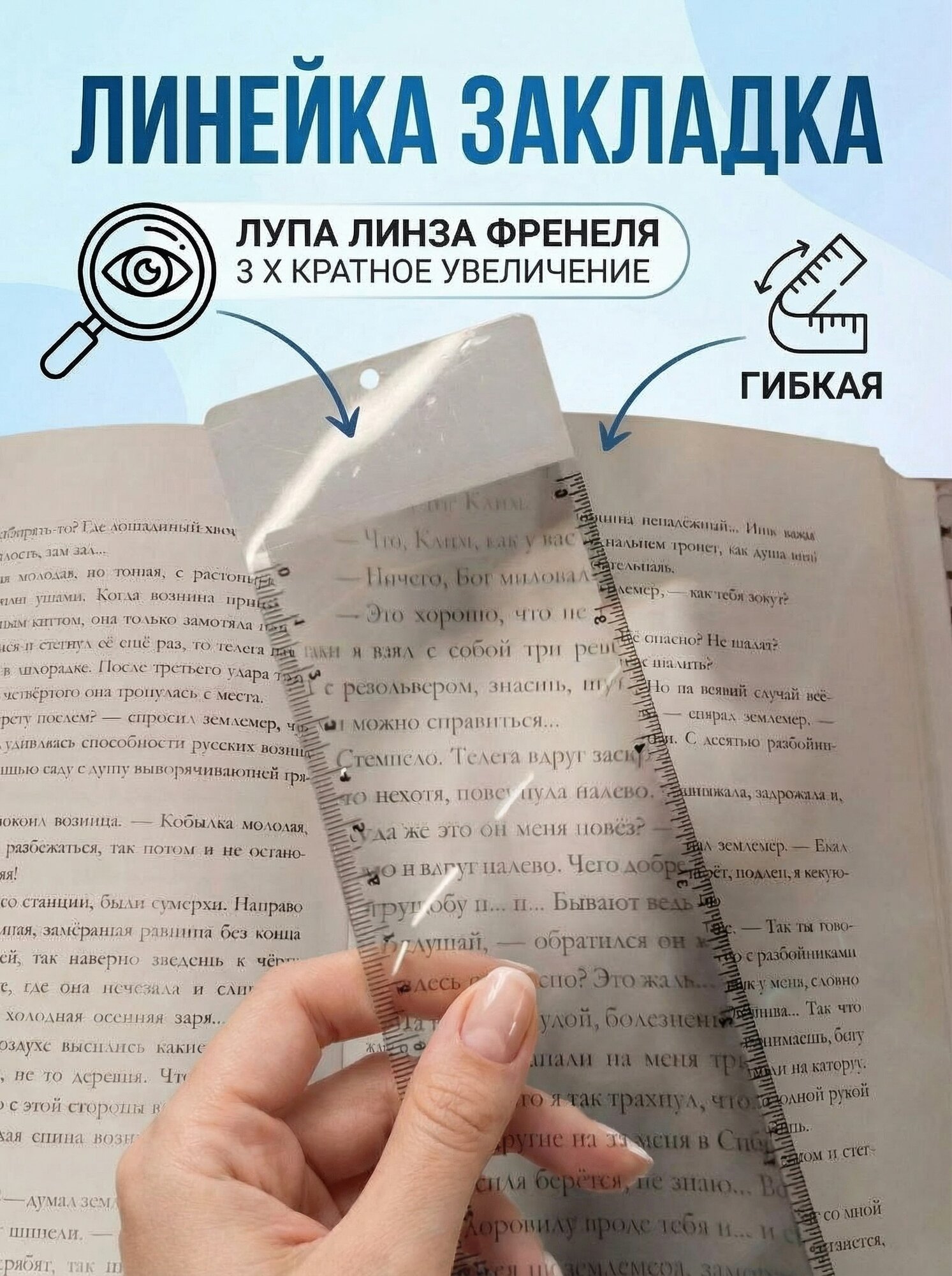 Лупа карманная, линза Френеля гибкая , линейка-закладка 3 х (190х65 мм)TM1965W, белая