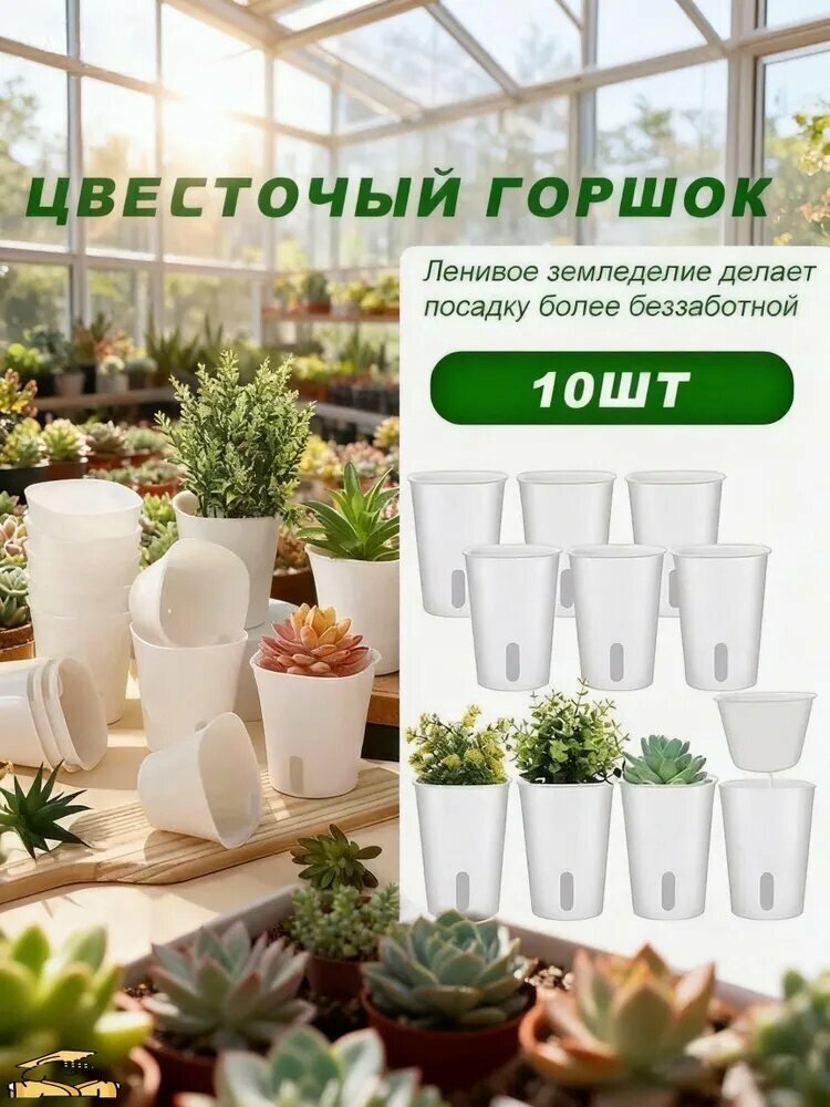 Горшок для цветов 0.26 л, 8 см, 10 шт, цвет белый