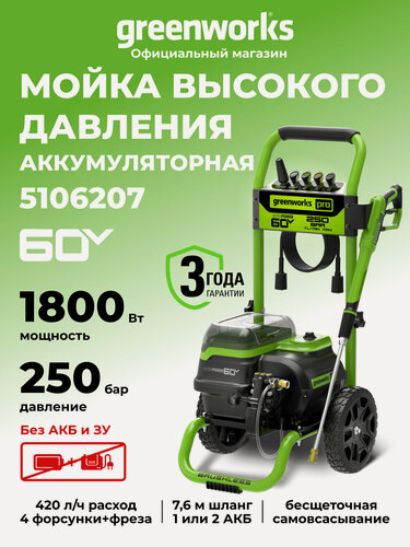 Изображение товара Мойка высокого давления аккумуляторная 60V, 250 бар, бесщеточная, с портом на 2 АКБ