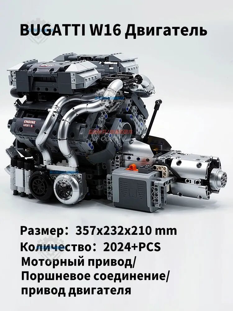 Сборная модель BUGATTI W16 Двигатель 2024+PCS Моторный привод Поршневое соединение пластик 357x232x210 mm