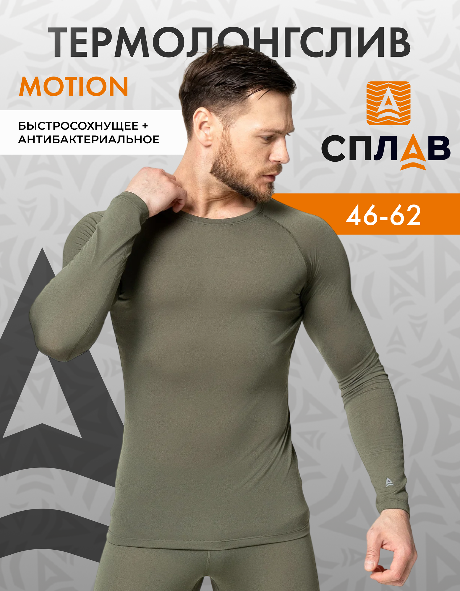 Термолонгслив Motion L/S