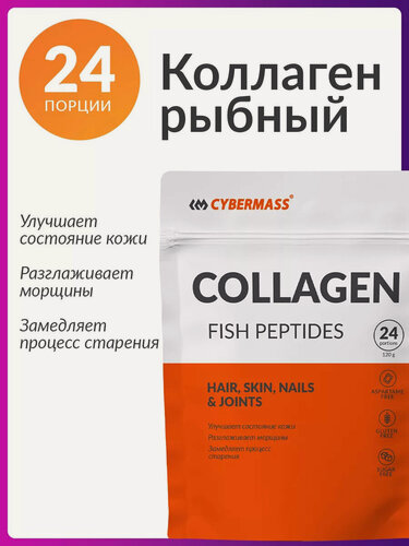 Изображение товара Коллаген морской в порошке для суставов и связок Cybermass collagen (1 и 3 типа для кожи и волос), 120гр / 24 порции