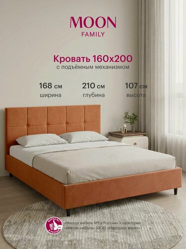 Изображение товара Кровать двуспальная с подъемным механизмом на ножках, MOON FAMILY 1261, размер 160х200 см, велюр оранжевый. Ортопедическое основание в комплекте