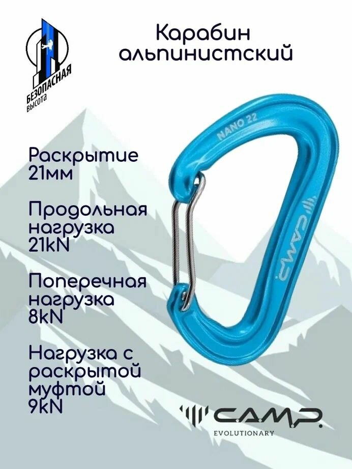 Карабин CAMP NANO 22 (Light blue)
