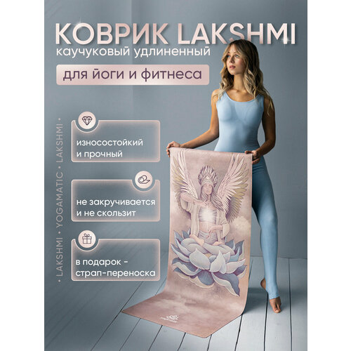 Коврик для йоги и фитнеса каучуковый удлиненный - Арт Йогаматик Lakshmi, 183x66x0.3 см