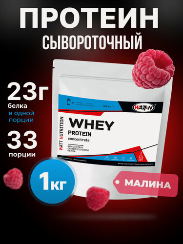 Изображение товара WATT NUTRITION Протеин Whey Protein Concentrate 80%, 1000 гр, малина